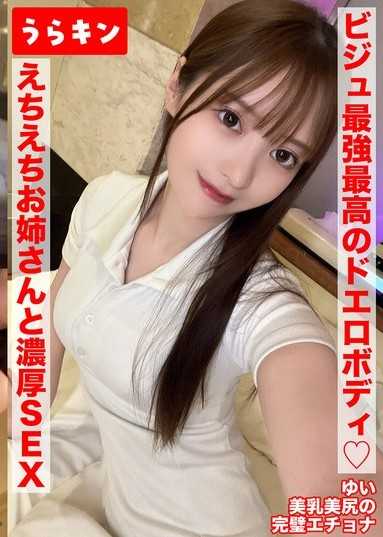 【美臀巨臀的真正美女和濃厚的愛撫性愛中射精！！】【最強最棒的超淫蕩身材姊姊和濃厚性愛！！】【當然沒有戴套！！一次中出！手交一次連續射精】天馬唯