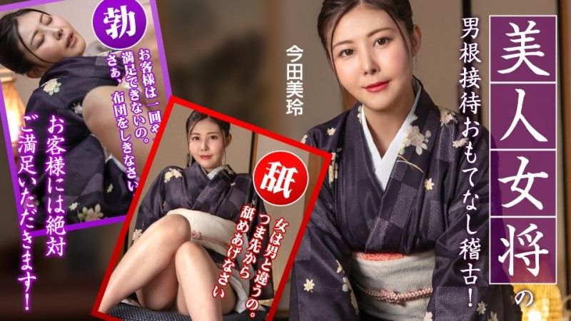 熱情好客的女主人為您提供服務培訓,賓客一定會非常滿意！ 今田美玲