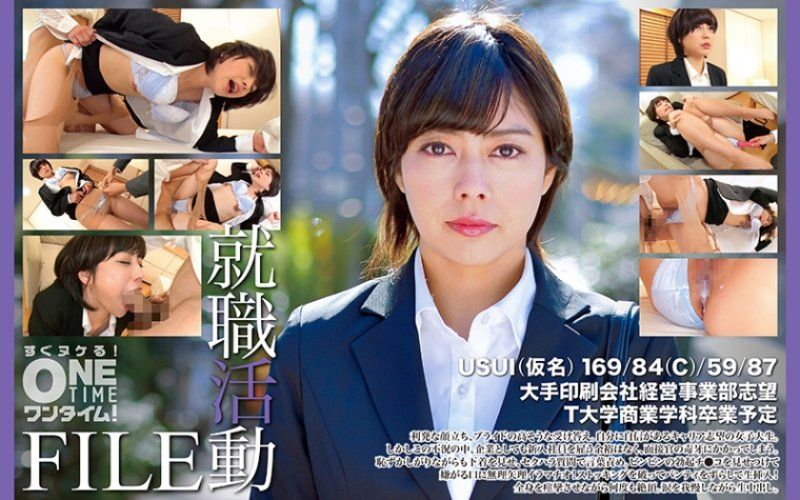 就職活動FILE USUI(假名)