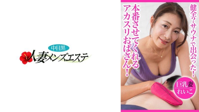 健全？三溫暖遇見！能夠本番的韓式擦澡歐巴桑 巨乳妻玲子