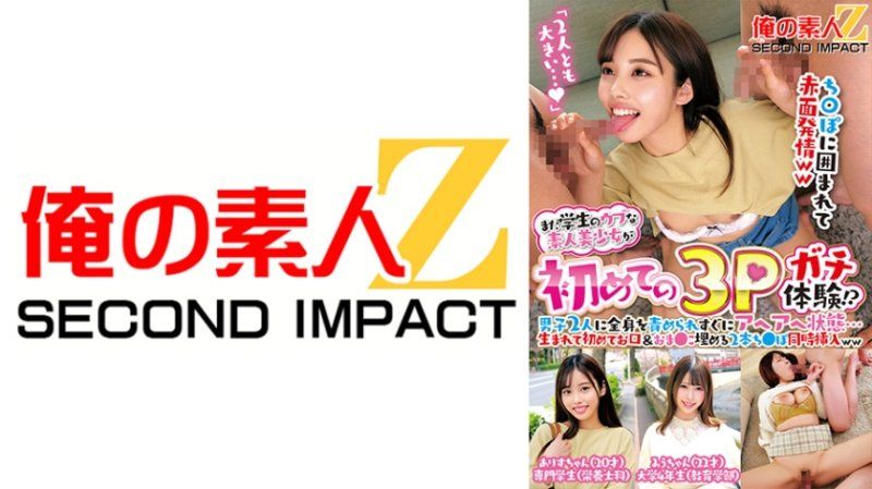 一名尚在校的天真無邪的素人美少女首次體驗3P！？兩名男子全身攻擊她，很快就變得非常舒服...第一次同時被兩根陰莖填滿口腔和陰道。愛麗絲 美羽