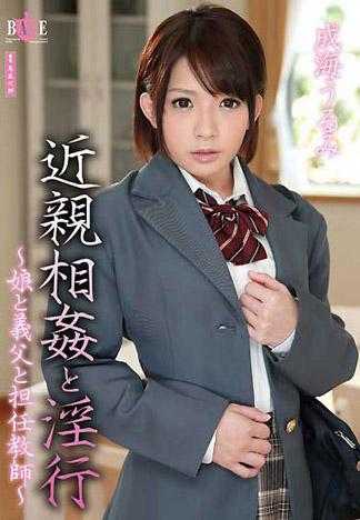 近亲相姦与淫行 ～女儿与继父与级任老师～