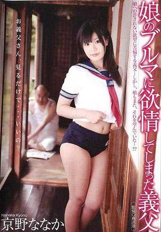 对女儿运动短裤发情的继父 京野七夏