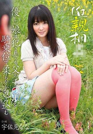 Incest. Gentle Daughter Wraps Around Father's Cock in Cowgirl Position Even Getting Fucked. Nana Usami