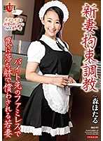Breaking In Tied Up Training Of A Newlywed Wife This Young Wife Works Part-Time At A Family Restaurant And Was Forced To Pay For Her Crimes With Her Body At A Trap Laid At The Family Restaurant