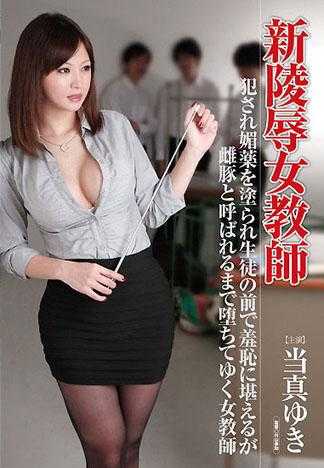 Abused New Female Teacher. Female Teacher Fell in Female Pig in Front of Students by Rape & Philtrum Paint. Yuki Toma