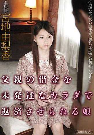 Daughter Forced to Repay Father's Debt by Immature Body. Yurika Miyaji