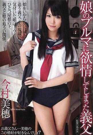 对女儿的运动短裤发情的继父 今村美穂