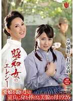 ANCIENT TIME-  Saving Daughter Life With Hard Fuck-ARISAWA MISA/Kurenai Ito