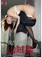 Beautiful Female Teacher Held Down And Fucked Hard With Wild Cock Plunging Into Her Neat Clean Pussy Hole Sending Her Into Ecstasy. Riona Hirose.