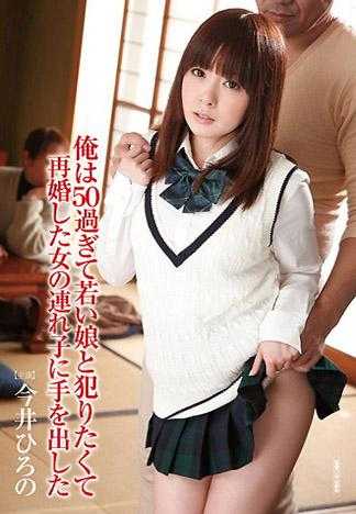 I'm Over 50 Age, Still Have Desire to Fuck with Young Girl and Had Relation with Step Daughter of Remarried Wife. Hirono Ima