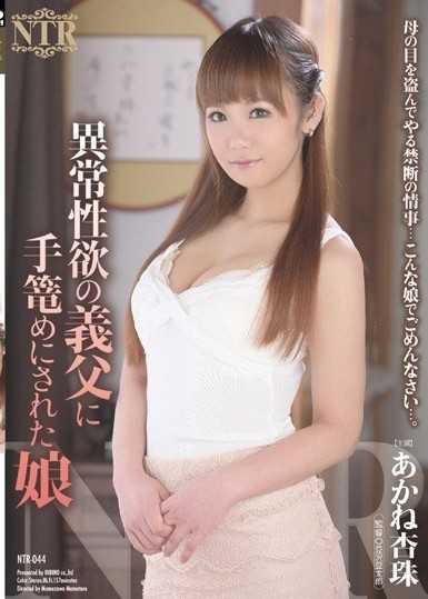 Daughter Akane Anju taken by her stepfather with abnormal sexual desire