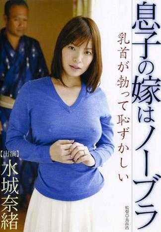 儿子的老婆没穿胸罩 乳头变硬超害羞