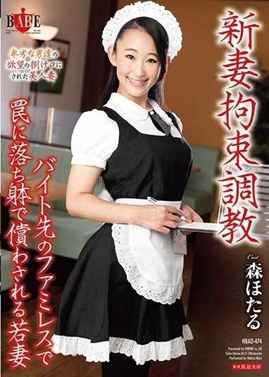 Newlywed Wife Restraint Training - Young Wife Mori Hotaru Falls Into a Trap at the Family Restaurant Where She Works and Pays with Her Body