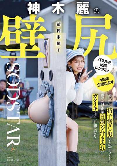 神木丽的壁尻面板外租！紧密记录在两天内接受暴走精子满满男人的精液，沾满白浊淫汁而高潮的她！