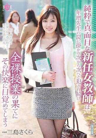 纯粹认真的新任女教师在年长同事的陷阱下持续被侵犯全裸授业之后快乐觉醒
