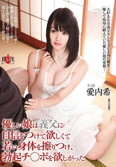 Gentle Daughter, While Rubbing Her Young Body to Father-in-Law to Make Him Refresh, Desired His Cock. Nozomi Aiuchi