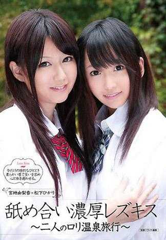 舐め合い濃厚レズキス ～二人のロリ温泉旅行～
