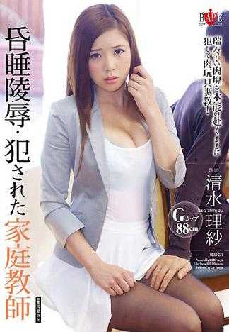 昏睡凌辱・被侵犯的家庭教师