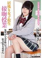 School Girl Fucks After School