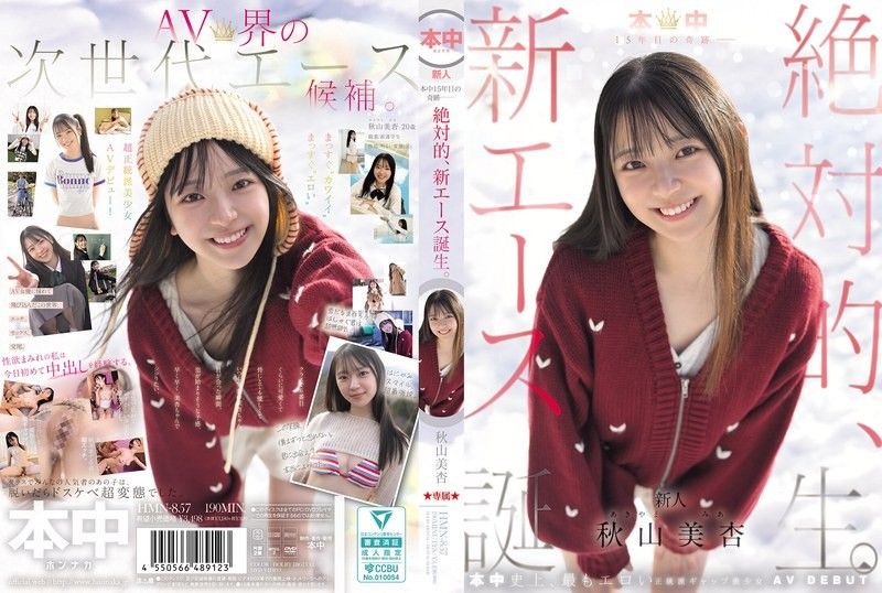 本中15週年的奇蹟——絕對的，新王牌誕生。秋山美杏
