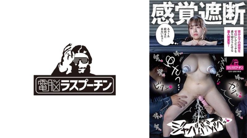 Sensory Deprivation - Undercover Investigator Hazuki Noa Attempts to Overcome a Tight Spot by Nullifying All Sensation Below the Neck