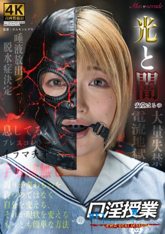 口淫授业 安堂はるの