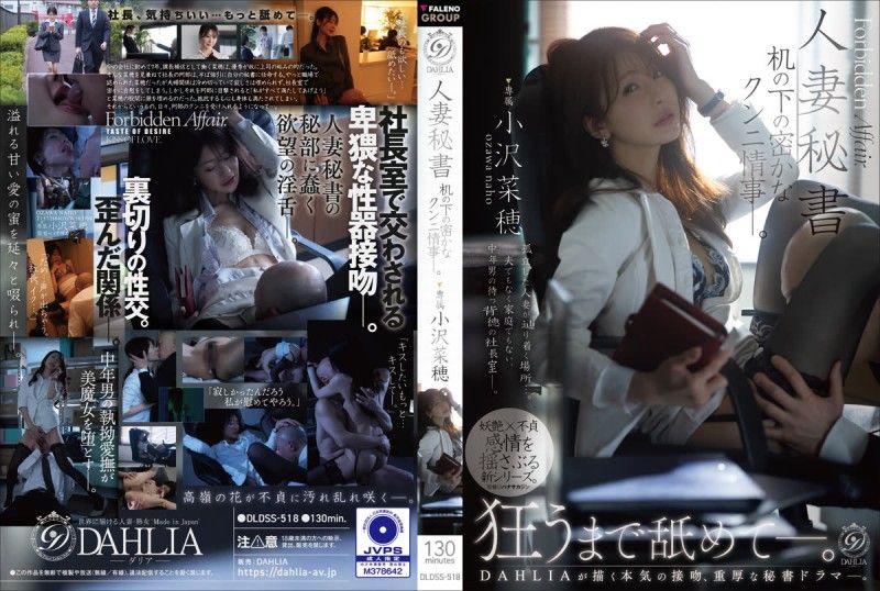 DLDSS-518 Married Secretary: Secret Cunnilingus Affair Under the Desk —. Naho Ozawa