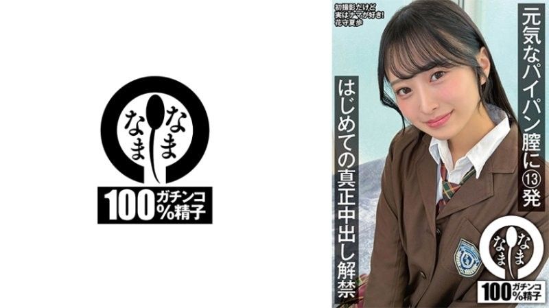 Energetic Shaved Pussy 13 Shots: First Real Creampie Unlocked - Kaho Hanamori