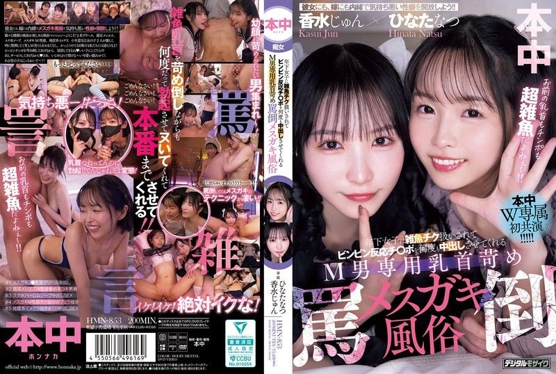 {"translation":"Nipple Teasing & Abusive Bratty Girl Service for M-Men: Treated as a Weak Dick by Younger Girls,Your Rock-Hard Cock Gets to Cum Inside Repeated