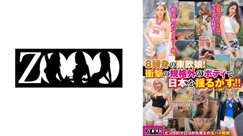 8-head-tall Eastern European girl! Shaking Japan with her shockingly extraordinary body!! Missy Love Laura Hart Brill Barbie Candy Luciani