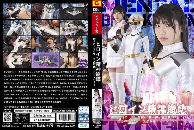 SPSF-28 Heroine Mental Breakdown: Trauma of Defeat - Light Ninja Squadron Shinobinger - Ayami Shiomi
