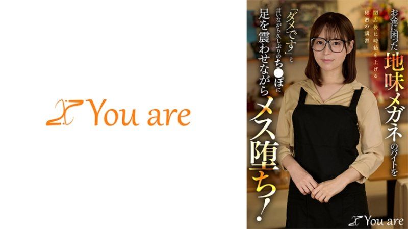 A plain-glasses part-timer,in financial trouble,takes a secret after-hours lesson to raise her hourly wage,saying 