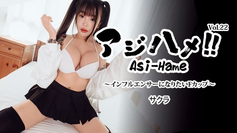 Ajihame!! Vol.22 ~F Cup who wants to be an influencer~ - Sakura