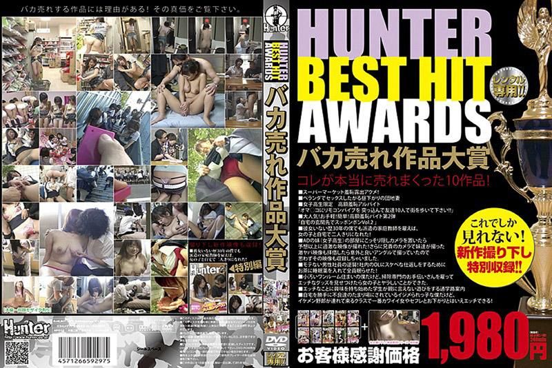 HUNTER BEST HIT AWARDS 超热卖作品大赏