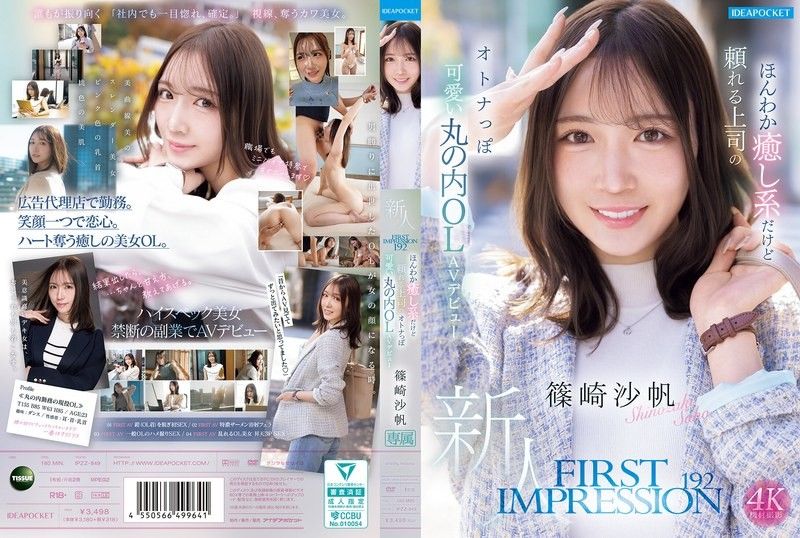 FIRST IMPRESSION 192 A Gentle Healing Yet Reliable Boss: Maturely Cute Marunouchi OL AV Debut - Shinozaki Saho