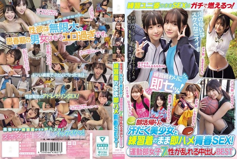 和社团活动结束的汗流浃背美少女，穿着练习服就即插入青春SEX！运动部女子7人 性慾混乱的中出BEST