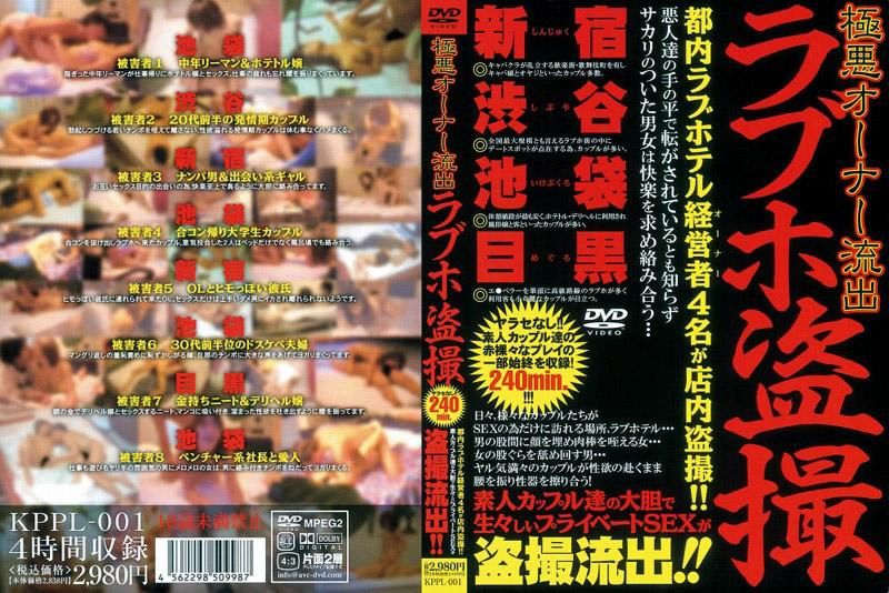 Secretly-Shot Love Hotel Films Leaked by Wicked Owner