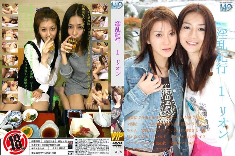 Lust Travelogue　１ / Rion