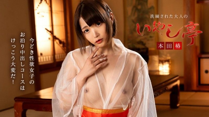 Refined Adult Healing Parlor ~The Modern Lustful Woman