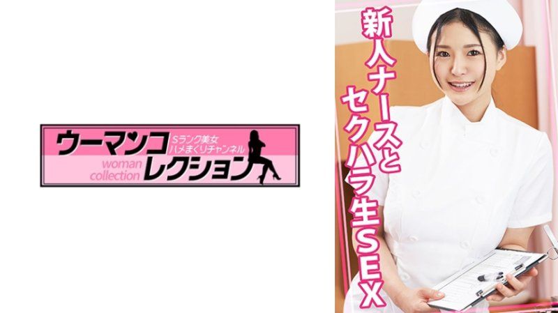 New Nurse and Sexual Harassment Raw Sex