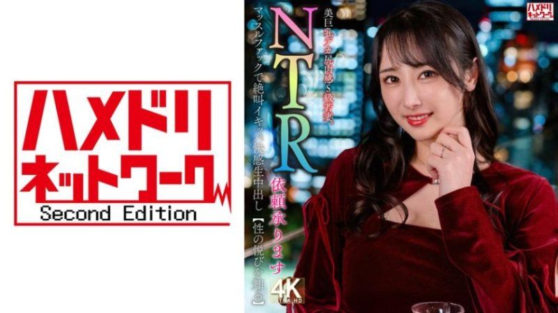 【接受NTR委託】美巨乳大屁肉感S级年轻妻子。在肌肉操中尖叫高潮快感生内射【知晓性爱的喜悦】