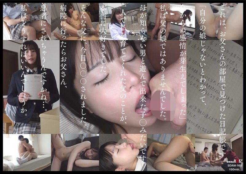 托卵の娘だった私は毎日父に使われ精子を饮まされています