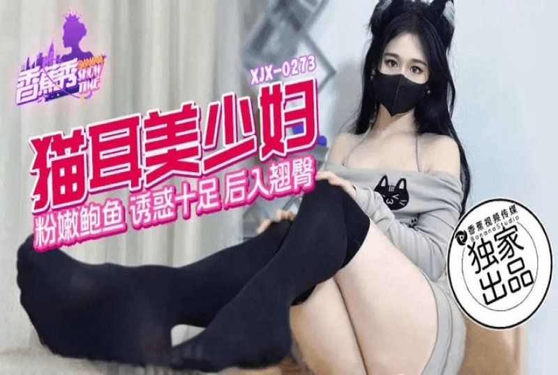 香蕉视频 猫儿美少妇