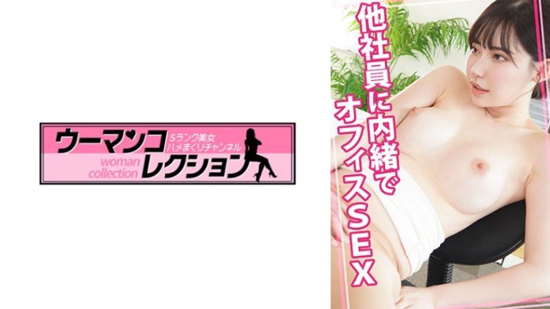 隐瞒其他社员在办公室做爱