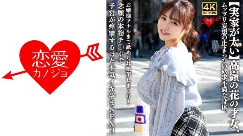 【父母有錢】高嶺的花才女，無法停止幻想的性慾不滿身體。大小姐被舔到肛門狂喜！終於用真正陽具讓子宮抽搐地真實高潮孕交！！