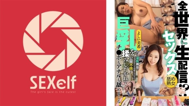 Live sex broadcast to the whole world!? A horny mature woman has an open affair while introducing adult goods! Her big breasts are squeezed and she licks dicks and asses! Miki Yoshii