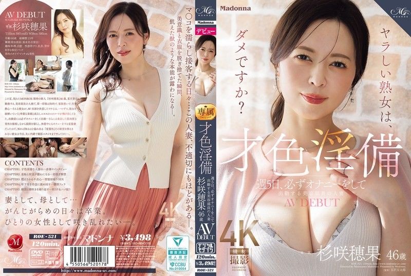 才色淫備 每週5天必定自慰後才出勤的美容專員人妻 杉咲穗果 46歲 AV出道
