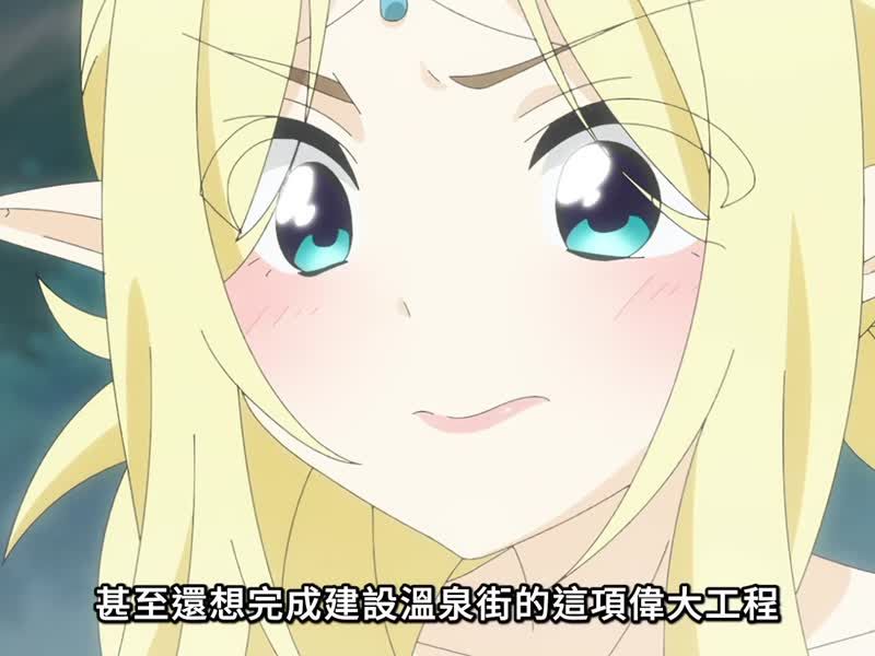 名汤「异世界温泉」开拓记 第10集