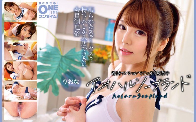 在都内公寓偷偷营业中 青春泡泡浴 里绪菜